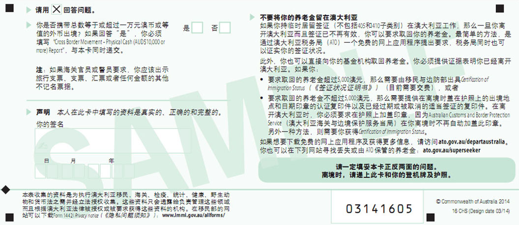澳大利亚出境卡范本登记表范例(中文版-反面)